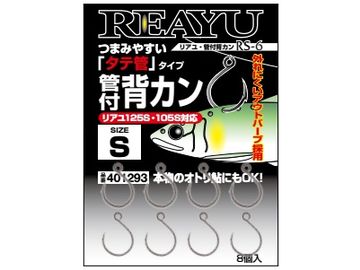 カツイチ(KATSUICHI) RS-2 リアユ 管付背カン S