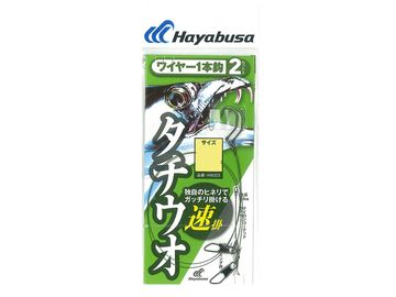 ハヤブサ(Hayabusa) HW322 太刀魚ワイヤー1本鈎 速掛 2セット