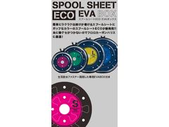 第一精工 スプールシートECO EVA BOX M