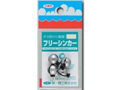 第一精工 フリーシンカー 3号