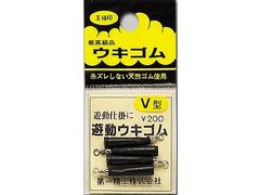 第一精工 遊動ウキゴムV型