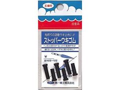 第一精工 ストッパーウキゴム