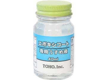 東邦産業 エポキシ・コートエポキシ専用うすめ液