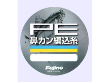 フジノナイロン PEハナカン編込糸　10m