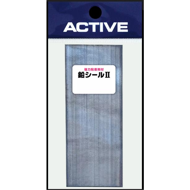 アクティブ　　鉛シールII