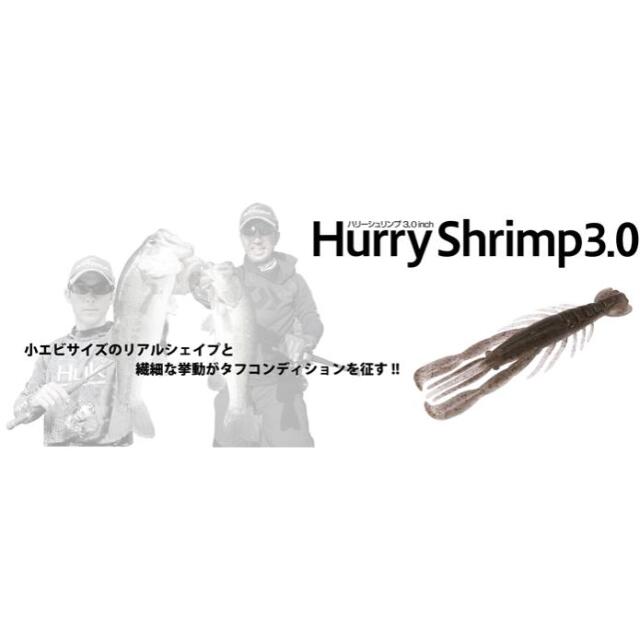 BOTTOMUP(ボトムアップ) Hurry Shrimp(ハリーシュリンプ) 3.0インチ