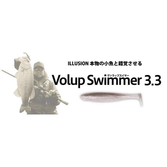 BOTTOMUP(ボトムアップ)　Volup Swimmer(ヴァラップスイマー) 3.3インチ
