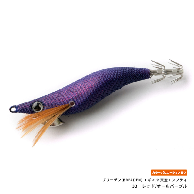 ブリーデン(BREADEN) エギマル 天空エンプティ2.5S