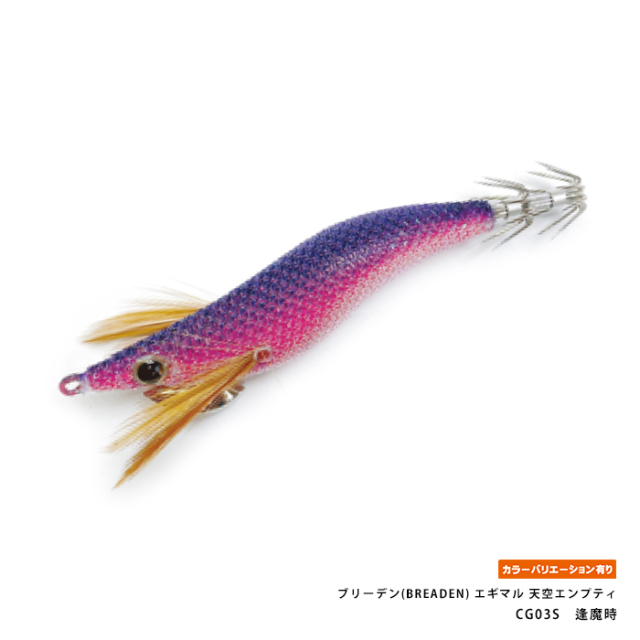 ブリーデン(BREADEN) エギマル 天空エンプティ2.5S