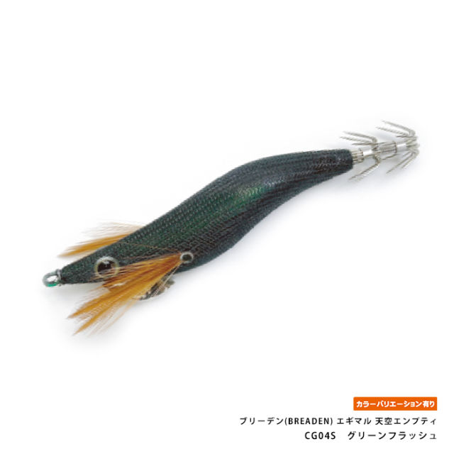 ブリーデン(BREADEN) エギマル 天空エンプティ2.5S