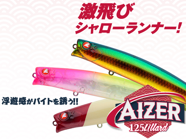 ブルーブルー(Blue Blue)　アイザー１２５　リラード