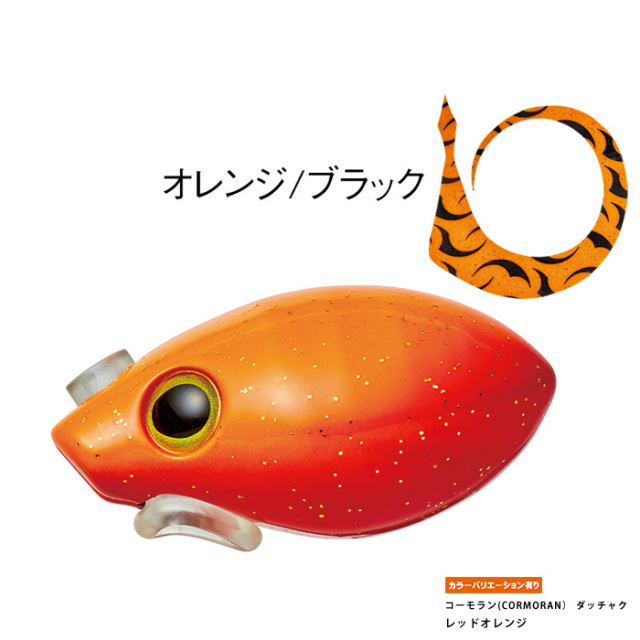 コーモラン(CORMORAN） ダッチャク