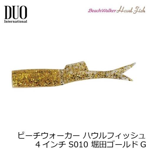 デュオ(DUO) ビーチウォーカー ハウルフィッシュ 4インチ　堀田ゴールドG
