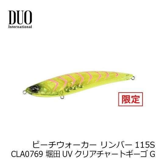 デュオ(DUO) ビーチウォーカー リンバー115S限定　堀田UVクリアチャートギーゴG