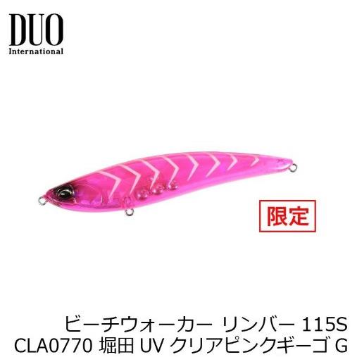 デュオ(DUO) ビーチウォーカー リンバー115S限定　堀田UVクリアピンクギーゴG