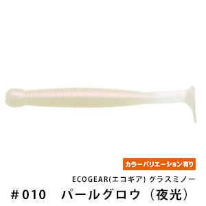 ECOGEAR(エコギア) グラスミノー