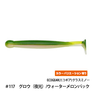 ECOGEAR(エコギア) グラスミノー
