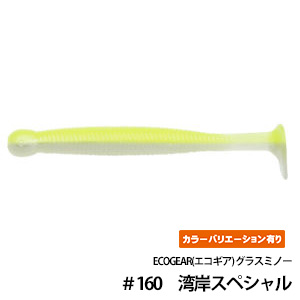 ECOGEAR(エコギア) グラスミノー
