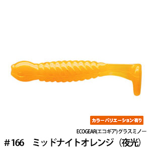 ECOGEAR(エコギア) グラスミノー