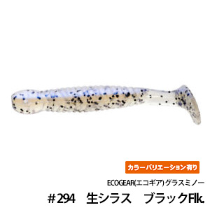 ECOGEAR(エコギア) グラスミノー