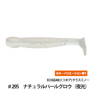 ECOGEAR(エコギア) グラスミノー