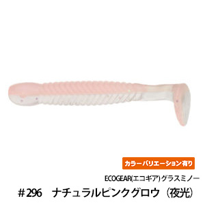 ECOGEAR(エコギア) グラスミノー
