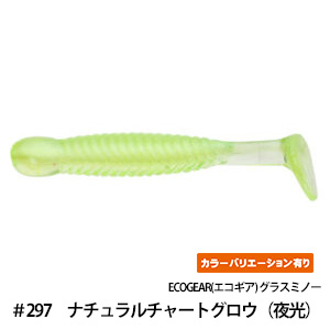 ECOGEAR(エコギア) グラスミノー