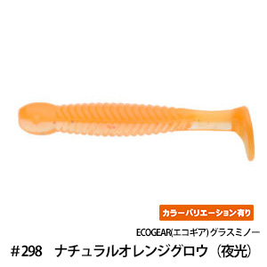 ECOGEAR(エコギア) グラスミノー