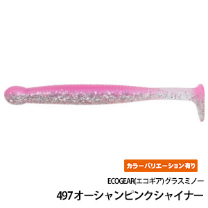 ECOGEAR(エコギア) グラスミノー