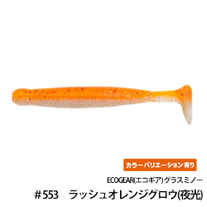 ECOGEAR(エコギア) グラスミノー
