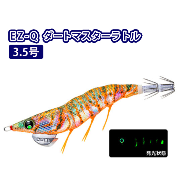 デュエル(DUEL) EZ-Q ダートマスター ラトル 3.5号
