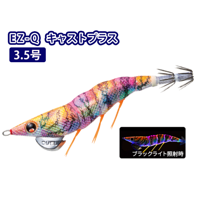 デュエル(DUEL) EZ-Q キャストプラス 3.5号
