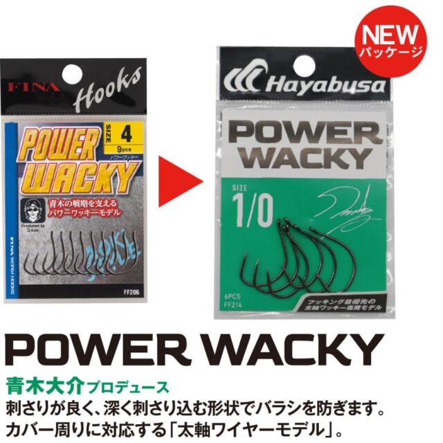 ハヤブサ(Hayabusa) FF214 POWER WACKYII
