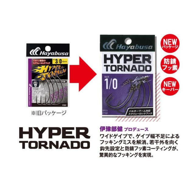 ハヤブサ(Hayabusa) FF321 HYPER TORNADO II