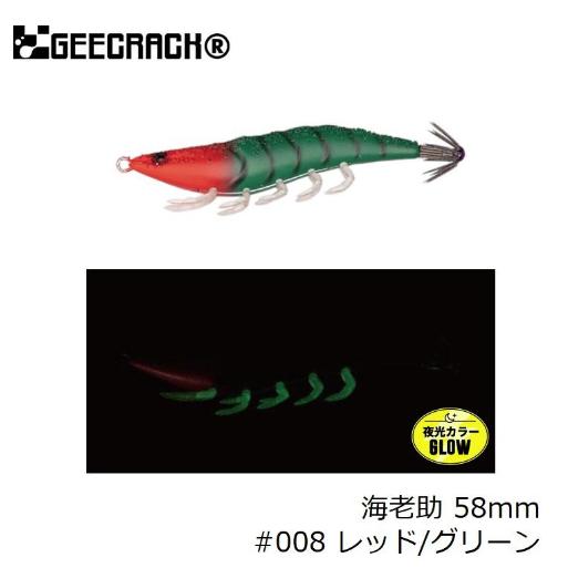 GEECRACK(ジークラック）海老助 58mm