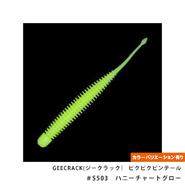 GEECRACK(ジークラック） ピクピクピンテール 2.5インチ