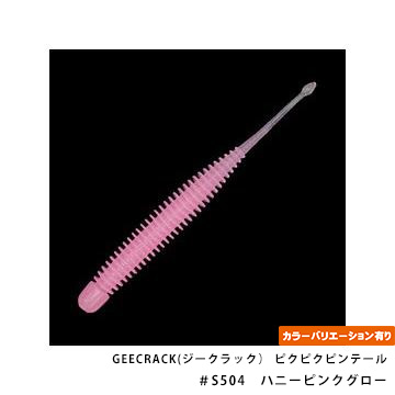 GEECRACK(ジークラック） ピクピクピンテール 2.5インチ