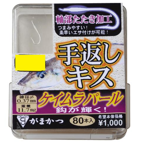 がまかつ(Gamakatsu) ザ・ボックス 手返しキス ケイムラパール