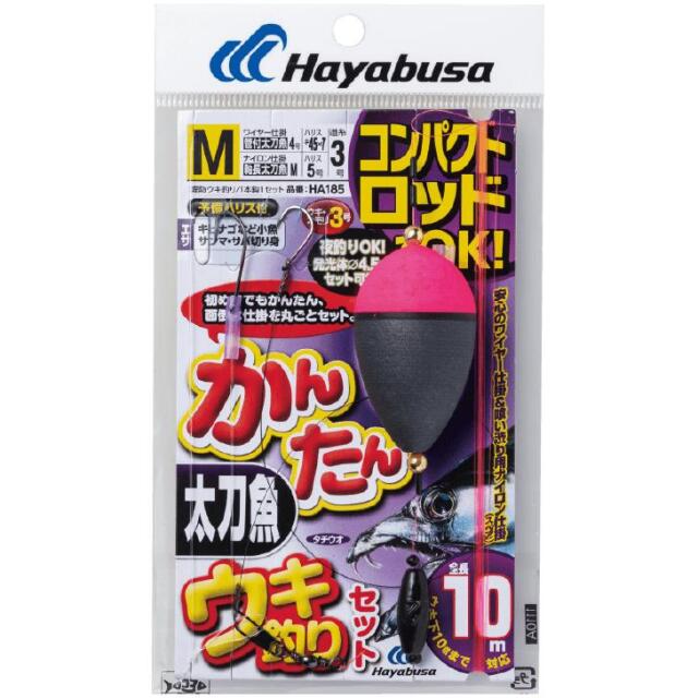 ハヤブサ(Hayabusa) HA185 コンパクトロッド カンタン太刀魚ウキ釣りセット