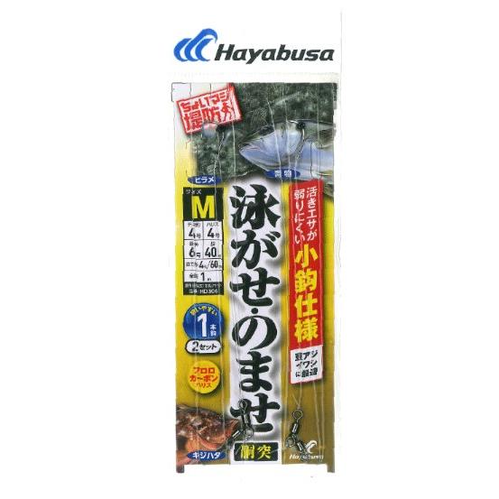 ハヤブサ(Hayabusa) HD306 ちょいマジ堤防 泳がせ・のませ胴突仕掛 小針仕様 1本鈎×2セット