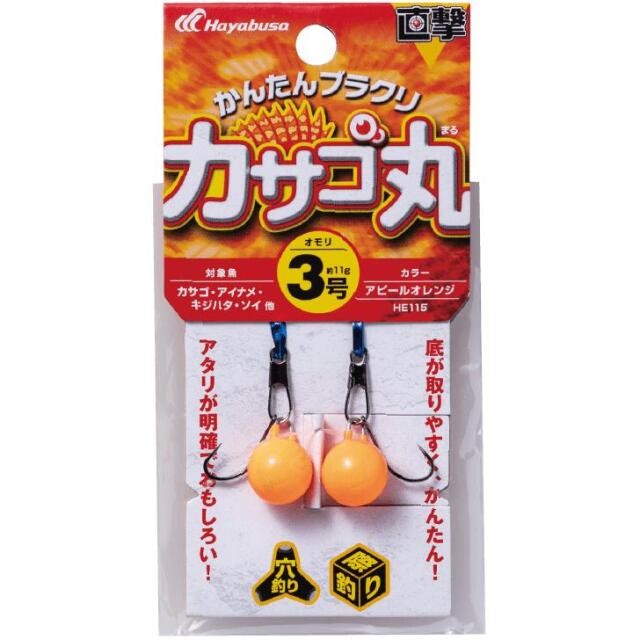 ハヤブサ(Hayabusa) HE115 直撃 カサゴ丸