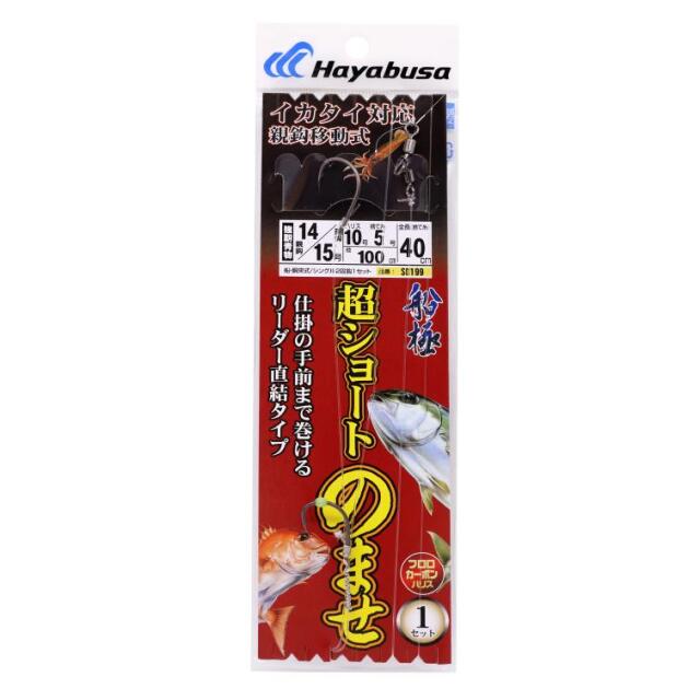ハヤブサ(Hayabusa)　SD199 超ショートのませイカタイ対応 親鈎移動式14/15