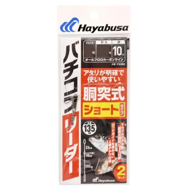 ハヤブサ(Hayabusa)　バチコンリーダー胴突ショート2セット