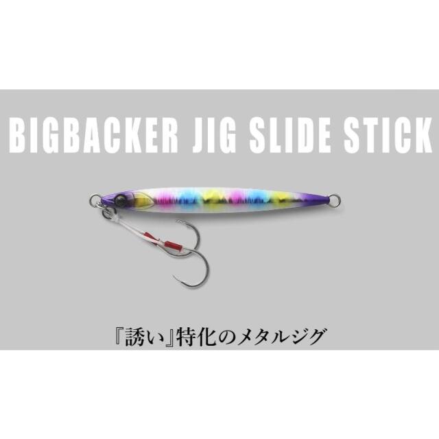 ジャッカル(JACKALL)　BIGBACKER JIG SLIDE STICK