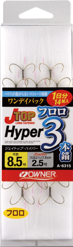 オーナーばり(ＯＷＮＥＲ) ワンデイパック J-TOPハイパー フロロ3本錨
