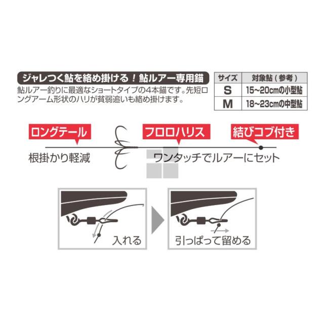 カツイチ(KATSUICHI)　REAYU RS-58 スマート４本錨 早がけ