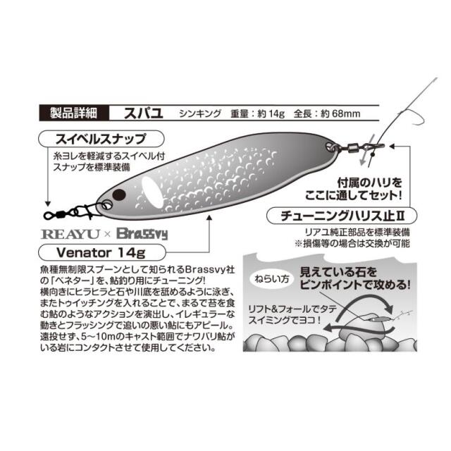 カツイチ(KATSUICHI)　REAYU RB-14 SPAYU