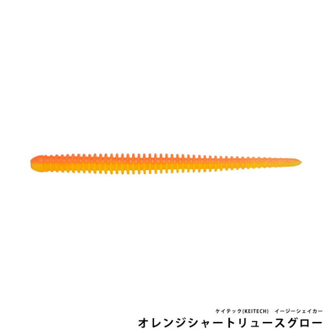 オレンジシャートリュースグロー