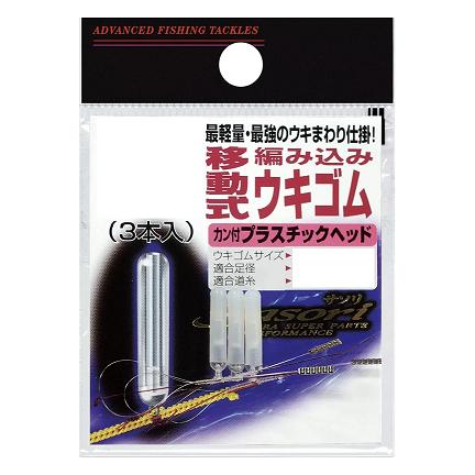 ラインシステム(LINESYSTEM) 編み込み移動式ウキゴム ナイロンヘッド