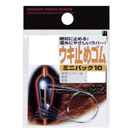 ラインシステム(LINESYSTEM) ウキ止めゴム ミニパック10